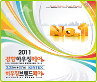 2009 경향하우징페어