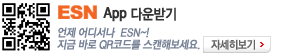 ESN app 다운받기