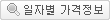 일자별 가격정보