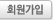 회원가입