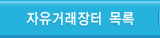 구매/판매