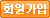 회원가입