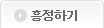 흥정하기