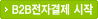 구매/판매 시작