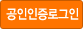 공인인증로그인