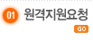 원격지원요청