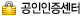 공인인증센터