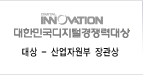 대한민국디지털경쟁력대상