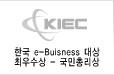 한국 e-Business 대상