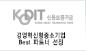 경영혁신중소기업