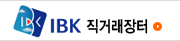 IBK 직거래장터