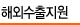 해외수출지원 - 강력하고 효율적인 알리바바닷컴!!