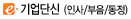 e-기업단신(인사/부음/동정)