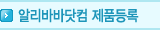 제품등록