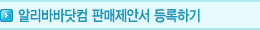 판매제안서 등록하기