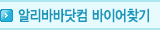 바이어 찾기