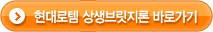 현대로템 상생브릿지론 바로가기