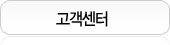 고객센터