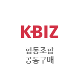 KBIZ 협동조합 공동구매